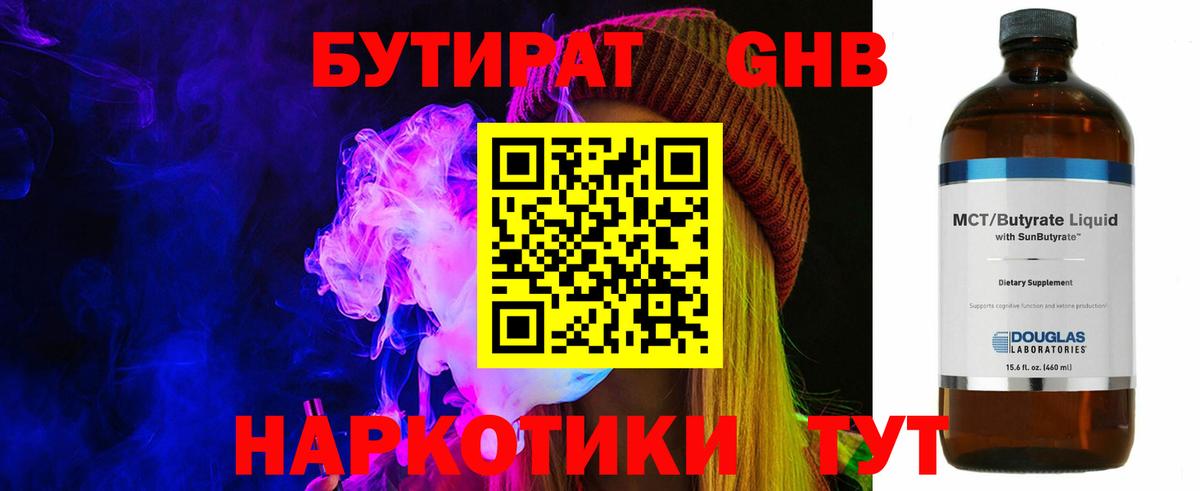 Бутират  Вход с VPN  Артёмовский  БУТИРАТ бутик 