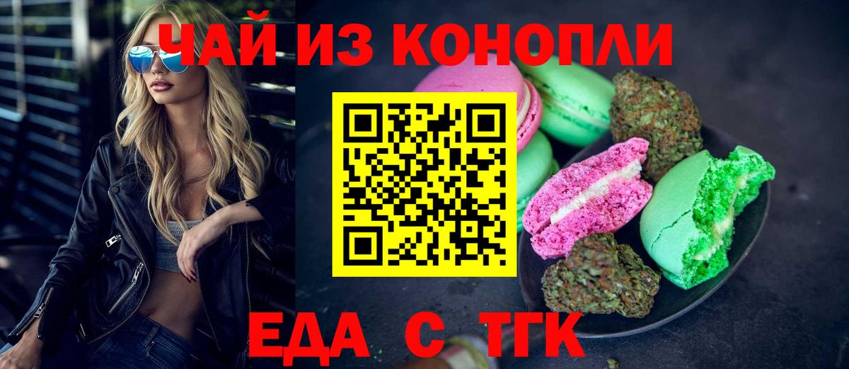 Артёмовский  Печенье с ТГК конопля  Вход с VPN 