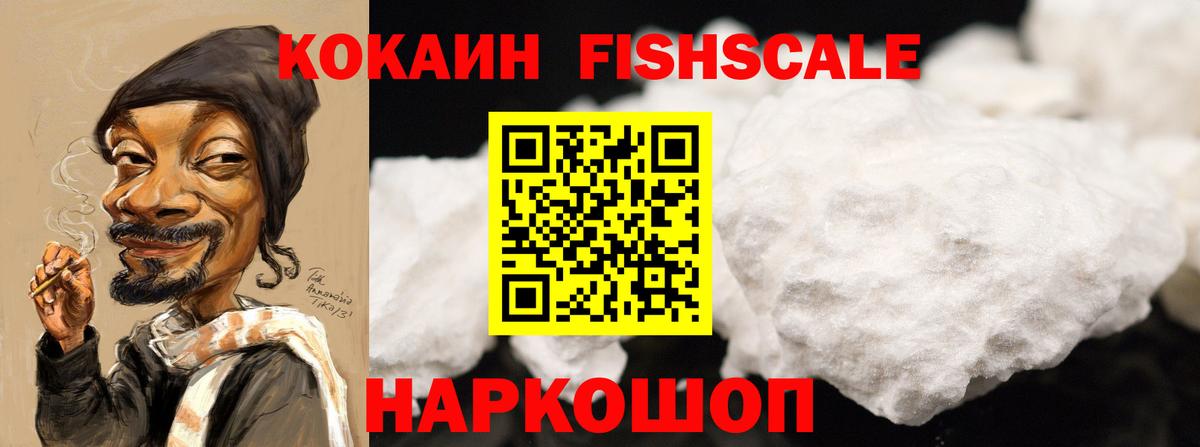 COCAIN FishScale  КОКАИН Columbia  Cocaine  где найти   Артёмовский  Вход с VPN 