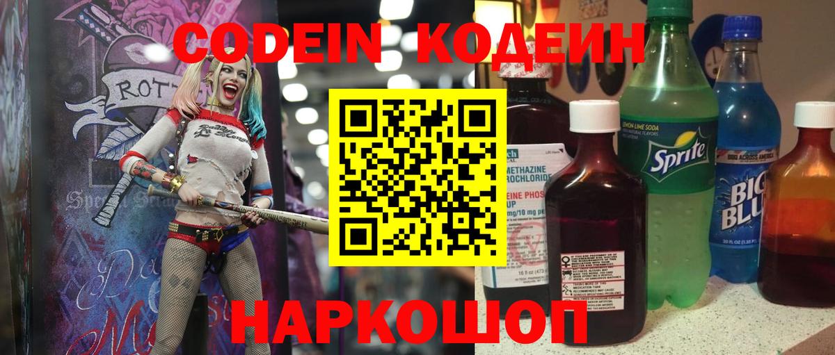 Codein Purple Drank Артёмовский
