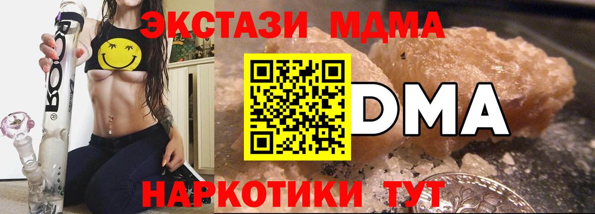 Артёмовский  MDMA кристаллы  MDMA молли  Вход с VPN 