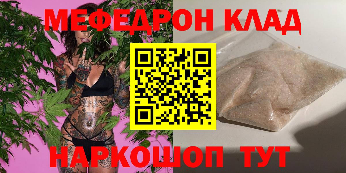 Меф мяу мяу  МЯУ-МЯУ  как найти закладки  Вход с VPN  Артёмовский  Мефедрон mephedrone  МЕФ 
