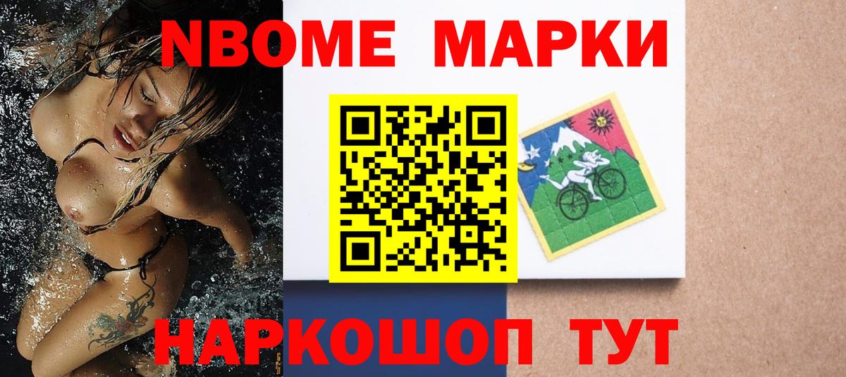 Марки NBOMe 1,5мг Артёмовский
